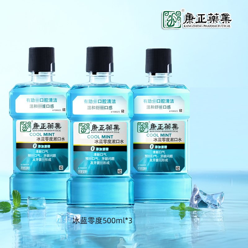 经典漱口水(针对口气、牙龈)
