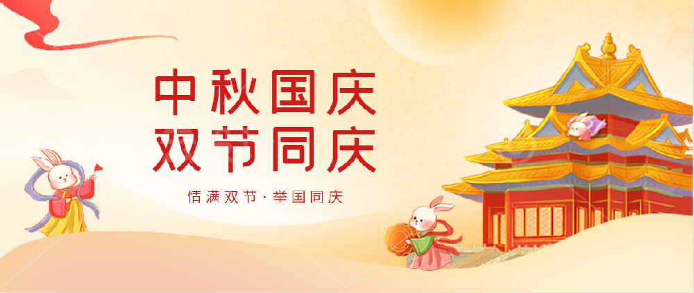 0033990威尼斯药业 | 不忘初心庆国庆 花好月圆迎中秋
